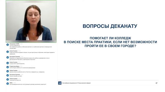 Помогает ли колледж в поиске места практики? смотреть онлайн