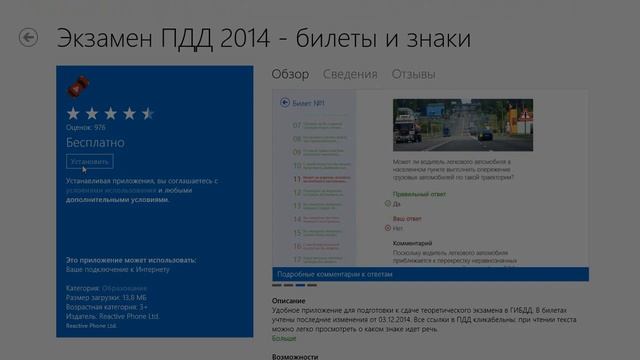 МАГАЗИН ПРИЛОЖЕНИЙ WINDOWS 8 смотреть онлайн