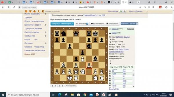 Как играть на сайте https://chess-samara.ru/play/game/v2/82740270
