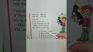 25 УРОК РУССКИЙ ЯЗЫК БУКВАРЬ Н.С.Жукова обучение ребенка чтению как научить ребенка читать