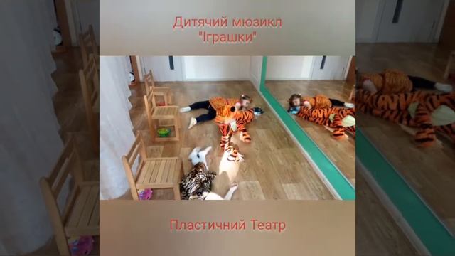 Пластичный Театр. Детский мюзикл 