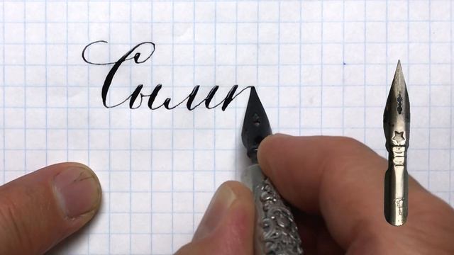 Имя Сымкат, как писать красиво. смотреть онлайн