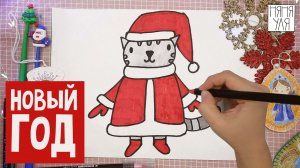 Рисуем Новогоднего КОТА поэтапно | Новогодние рисунки для срисовки | Уроки рисования