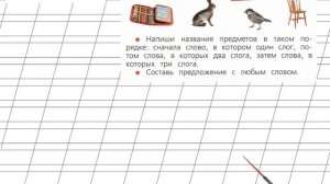 Страница 34 Упражнение 6 «Слово и слог» - Русский язык 1 класс (Канакина, Горецкий)