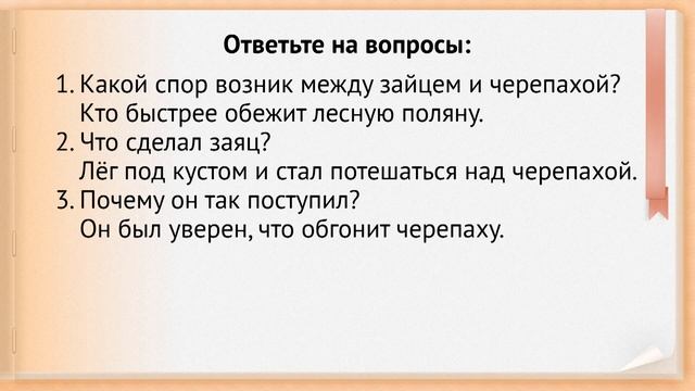 Ингушская сказка «Заяц и черепаха». Видеоурок по чтению 1 класс смотреть онлайн