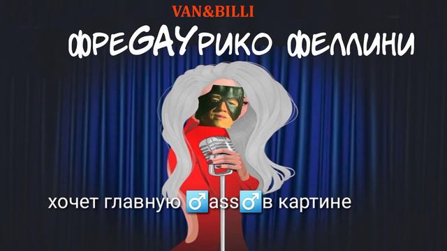 ФРЕДЕРИКО ФЕЛЛИНИ (right version) gachi remix by: ttfvhy смотреть онлайн