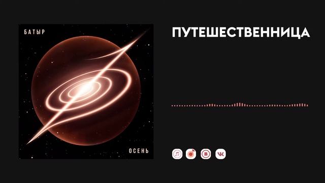 Батыр — Путешественница смотреть онлайн