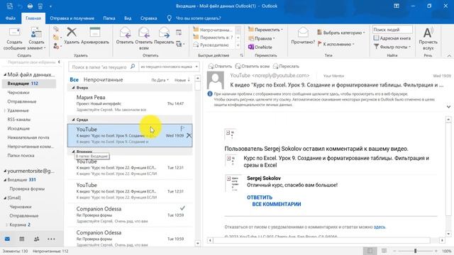 Курс по Outlook. Урок 6. Быстрые действия в Outlook. Автоматизация отправки писем смотреть онлайн