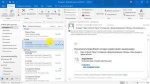 Курс по Outlook. Урок 6. Быстрые действия в Outlook. Автоматизация отправки писем