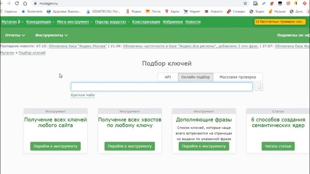 Как подбирать низкоконкурентные ключевые фразы с помощью сайта Мутаген смотреть онлайн