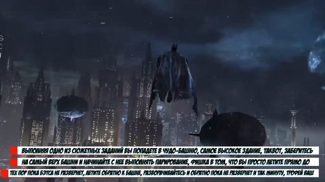 Batman Arkham City PS4 PRO КАК ПОЛУЧИТЬ ТРОФЕЙ Прыжок с парашютом / Gotham Base Jumper ГАЙД смотреть онлайн