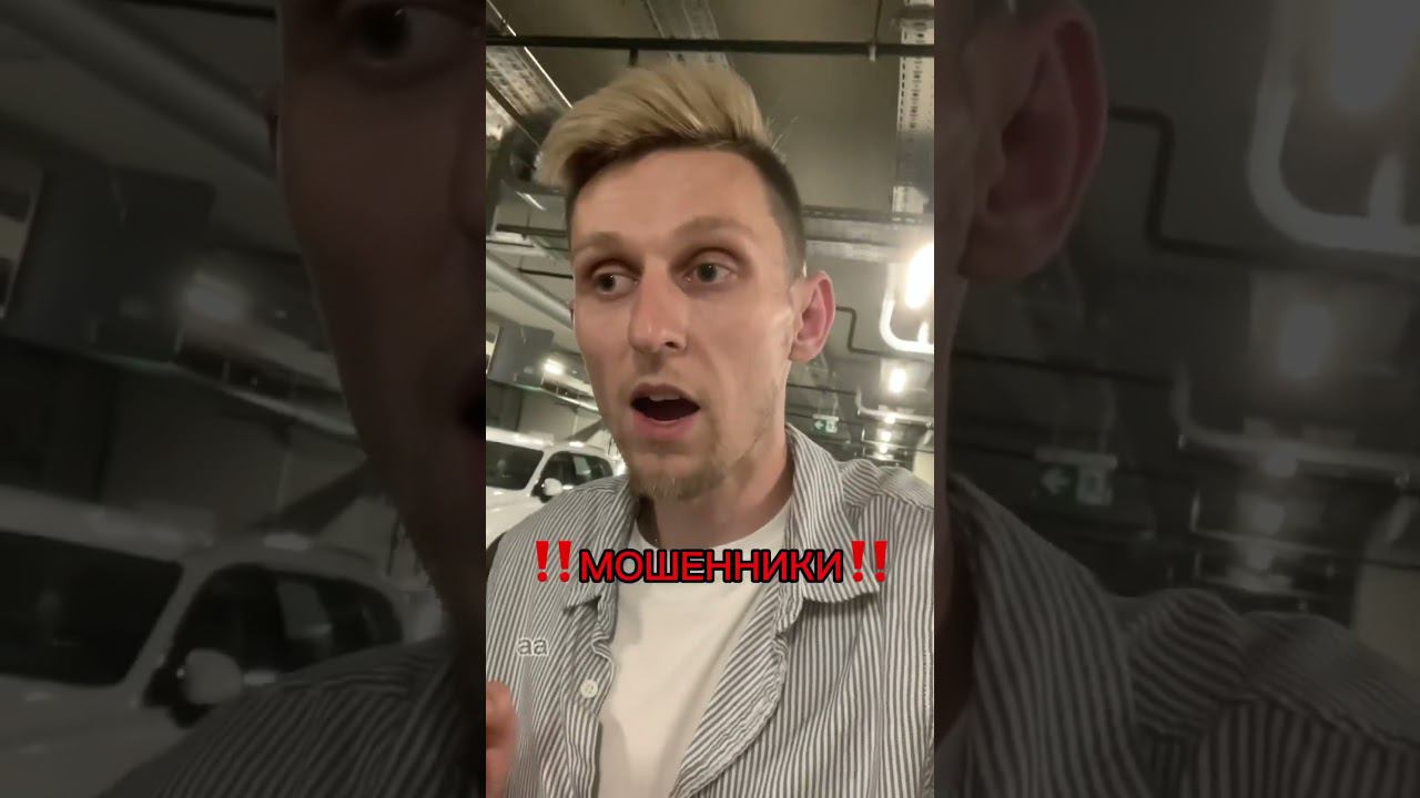 Мошенники продают авто. Часть 1. Продолжение в канале #мошенники #shorts