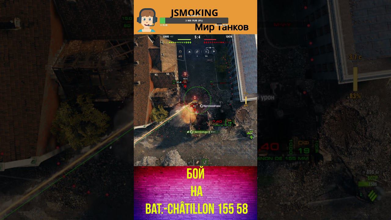 Бой на Bat Châtillon 155 58#shorts #worldoftanksfunnymoments #вот #games#mirtankov #ворлдофтанкс смотреть онлайн