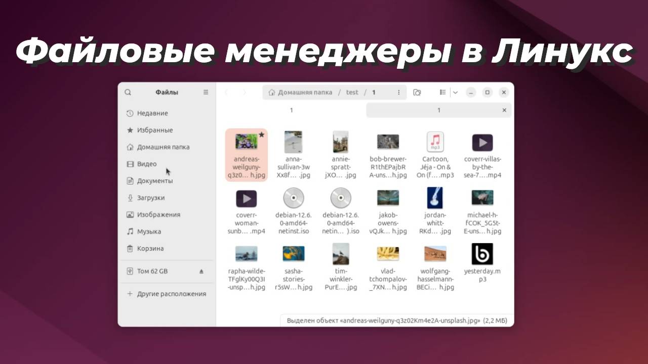 Файловые менеджеры в Линукс смотреть онлайн