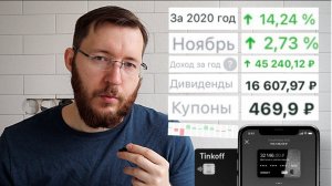 Тинькофф Инвестиции КАК Заработать? Инвестиции для начинающих,  Инвестиции под сложный процент