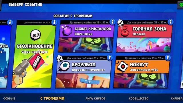 Brawl Stars смотреть онлайн