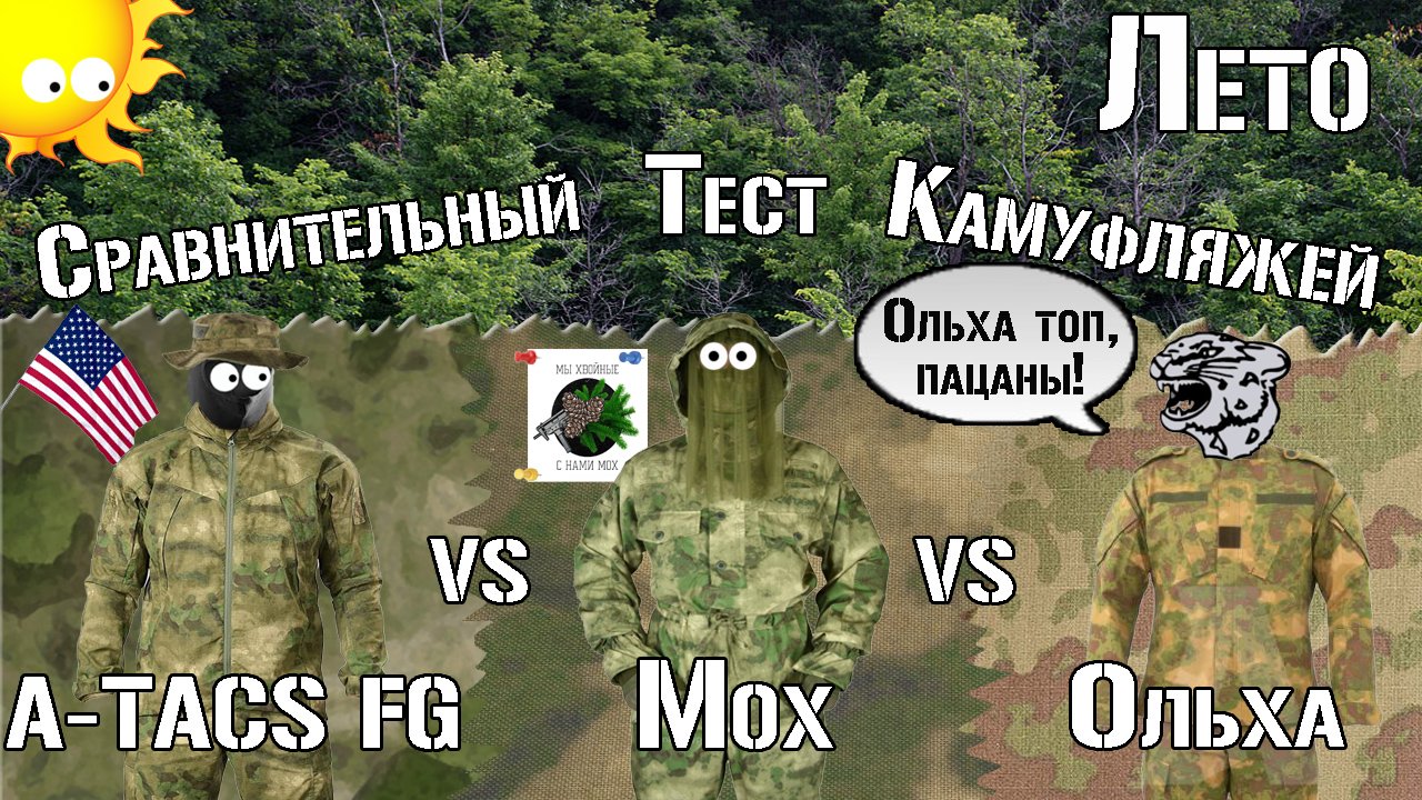 A-TACS FG Vs Мох Vs Ольха. Лето /A-TACS FG Vs Moss Vs Alder. Summer