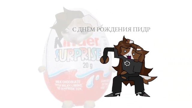Sleep with me gift for @Ruslan_DICE shitpost (не знаю отсобачилось это или как я хз) с днём гнома смотреть онлайн