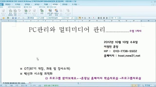 PC관리와 활용(09주차_171123)_북부 смотреть онлайн