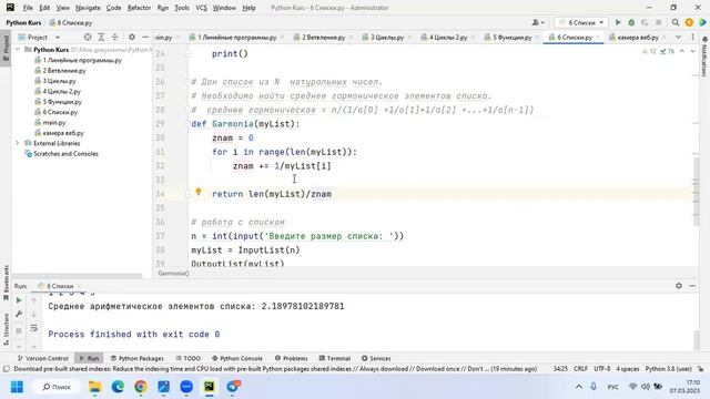7 13 Найти среднее гармоническое элементов списка смотреть онлайн