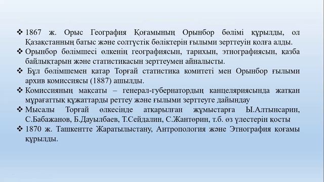 2 дәріс. Тарихи өлкетану. Еспенбетова А.М. смотреть онлайн