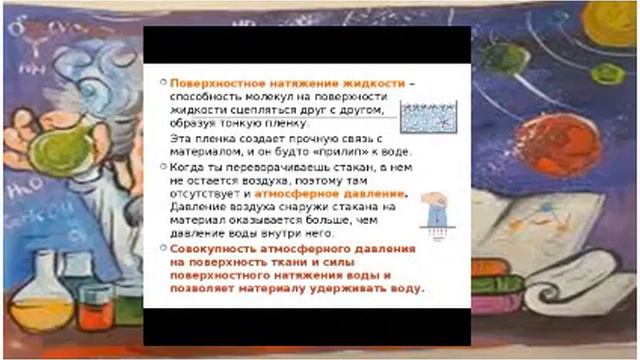 Эксперимент "Поверхностное натяжение". Едилова Альбина 8 "В" класс. смотреть онлайн