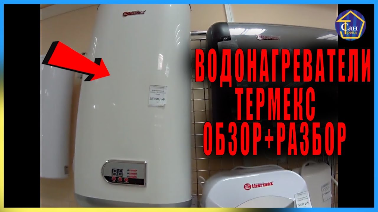ВОДОНАГРЕВАТЕЛИ ТЕРМЕКС Обзор + Разбор рекомендации по замене анода,чистке от накипи,замена тена смотреть онлайн