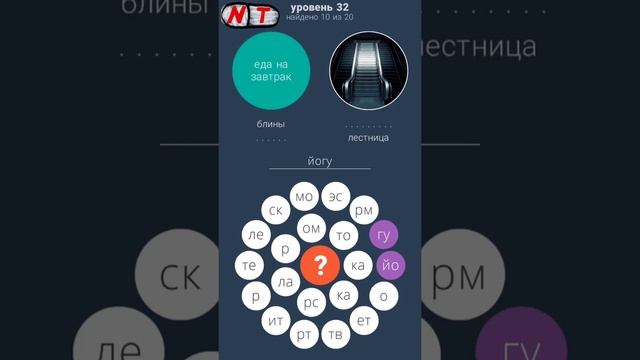 32 уровень - 2 Кольца 2 ответы смотреть онлайн