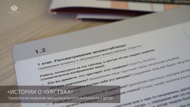 Новинка! Развитие эмоционального интеллекта – методика «Истории о чувствах» смотреть онлайн