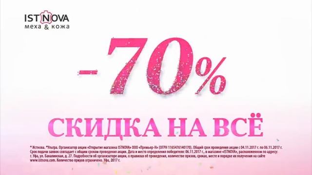 ISTNOVA. Меха и кожа смотреть онлайн