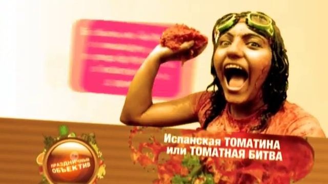 Странные праздники. Томатина в Испании. смотреть онлайн