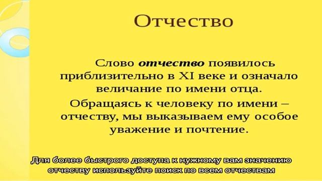 Мужские отчества на букву «Ч»: значение, толкование, полный список по алфавиту смотреть онлайн