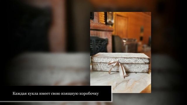 стилизованная кукла Марины Самариной «Софи» для интерьера смотреть онлайн