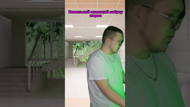 Так вот зачем они учат азбуку Морзе