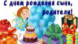 С днем рождения сына Красивое поздравление для мамы