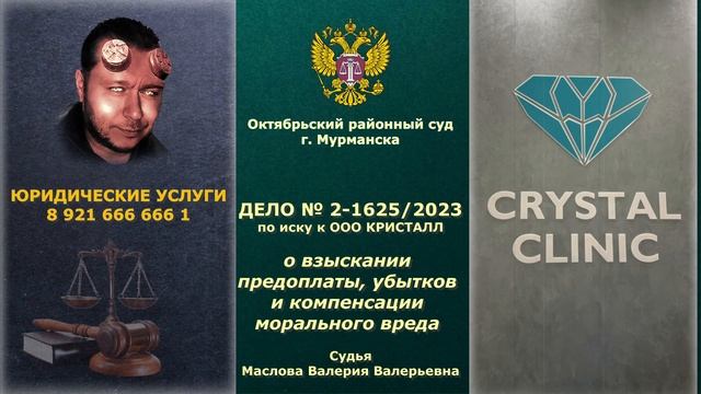 MAMAEV PROТИВ СТОМАТОЛОГИИ КРИСТАЛЛ / ПЕРВОЕ СУДЕБНОЕ ЗАСЕДАНИЕ / Ч.4 смотреть онлайн