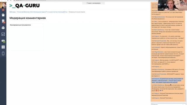QA GURU. Станислав Васенков. «Состояние рынка труда в IT и лучшие тактики поиска работы» смотреть онлайн
