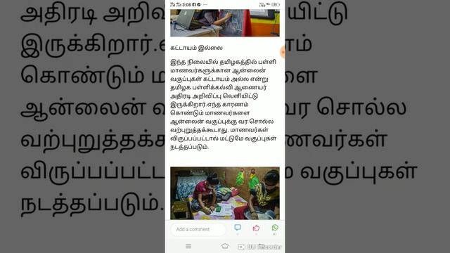 TN School Online classes are not compulsory in Tamil Nadu School Education Commissioner Action orde смотреть онлайн
