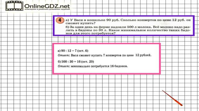 Урок 13 Задание 4 – ГДЗ по математике 3 класс (Петерсон Л.Г.) Часть 2 смотреть онлайн