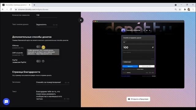 Как подключить дополнительные способы доната смотреть онлайн