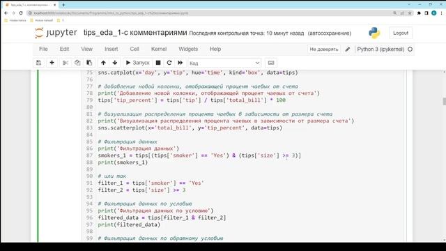 tips eda 1 смотреть онлайн