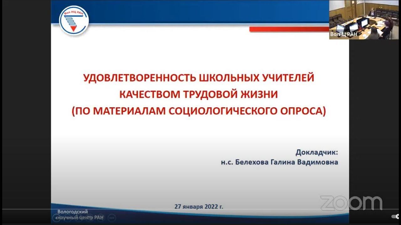 "Удовлетворенность школьных учителей качеством трудовой жизни (по материалам соц.опроса)" смотреть онлайн
