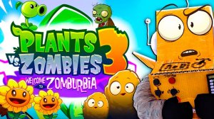 РАСТЕНИЯ ПРОТИВ ЗОМБИ 3  1 СЕРИЯ РОБЗИ Plants vs. Zombies 3