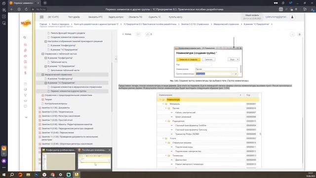 1С:Предприятие. Занятие 3 смотреть онлайн