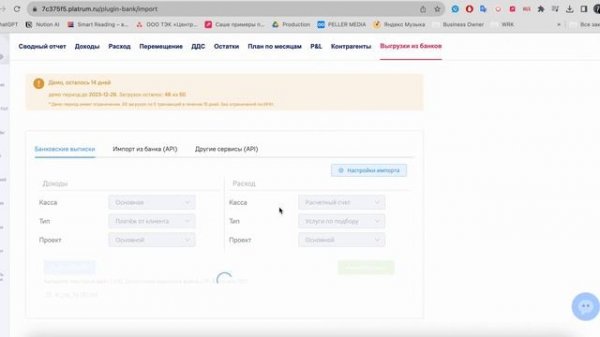 Плагин для Platrum: Интеграция с банками 2.0