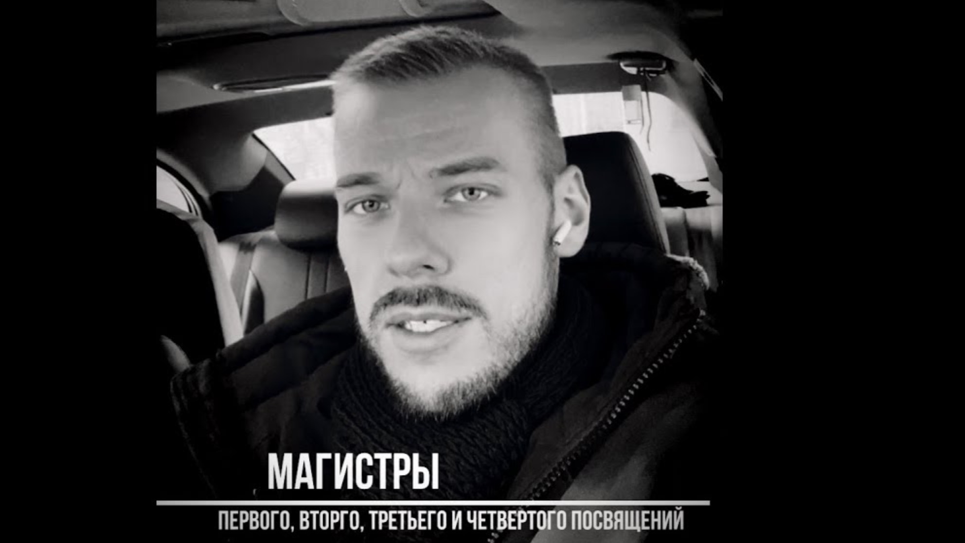 Магистры первого, второго и третьего посвящения. Космоэнергетика. смотреть онлайн