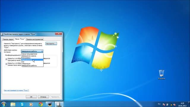 Как изменить кнопку завершение работы Windows 7 смотреть онлайн