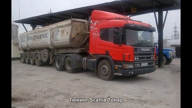 #1383. Тюнинг Scania Тонар смотреть онлайн