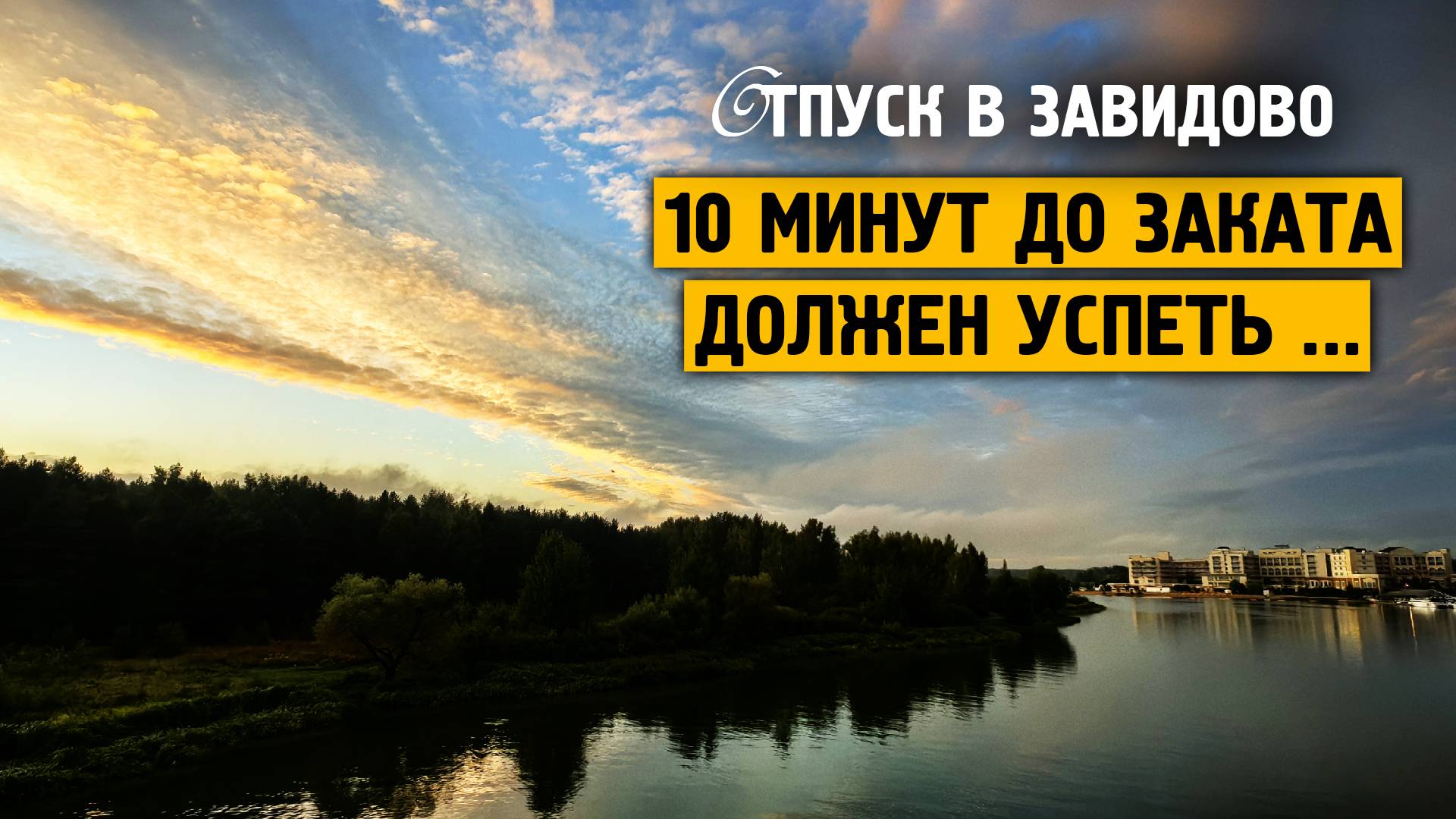 Как так ? Я не могу этого допустить ! / Завидово / 2024 / Жизнь в русской арктике смотреть онлайн