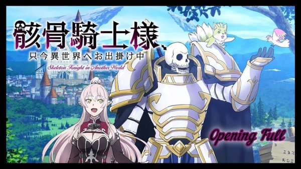 Рыцарь-скелет вступает в параллельный мир - Opening Full | Ah, My Romantic Road - PelleK